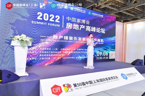 CIFF上海虹桥 | 房地产高峰论坛——地产<em>精装</em>引发新的行业商机