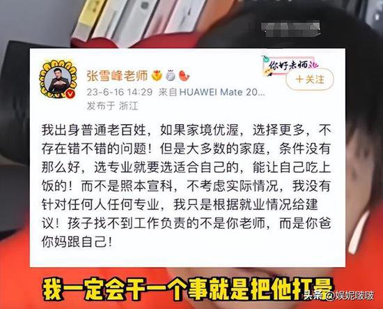 东方甄选和董宇辉的事情，张雪峰不敢发言了，网友也劝他别说话