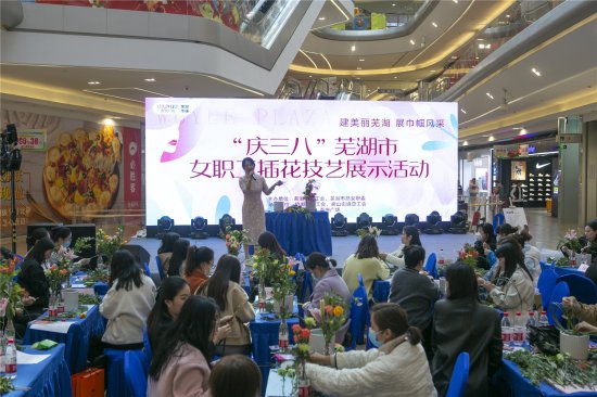 芜湖工会开展庆“三八”系列活动
