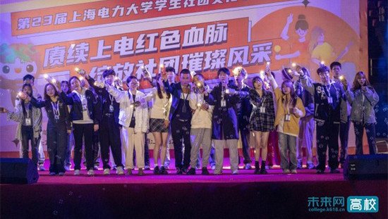 <em>上海</em>电力大学举办第二十三届学生社团文化节