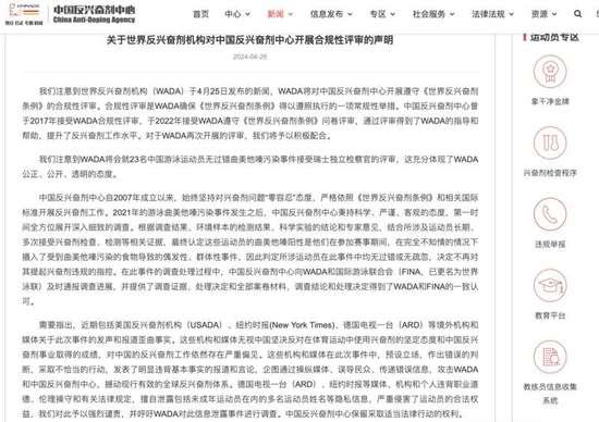 中国反兴奋剂中心：强烈谴责境外机构媒体歪曲事实