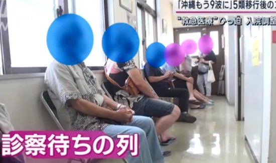 新冠疫情在冲绳再次蔓延 规模超过去年同期多所中小学停课