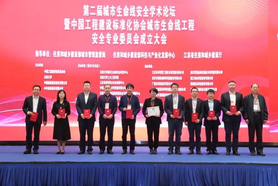 第二届城市生命线安全学术论坛在南京召开