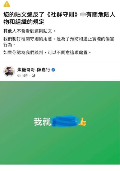 这个词一出口，台湾艺人<em>的帖子</em>就被Facebook封了
