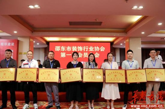 邵东市装饰行业协会举行第一届会员代表大会