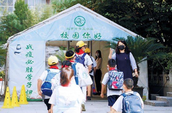 “双减”落地首个<em>新学期</em> 北京：中小学做“加减法”为学生减负