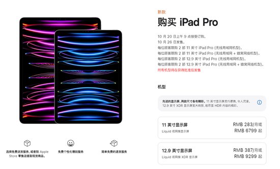 <em>苹果</em>十月新品：M2<em>版</em>iPad Pro起售价提升 入门款iPad更新设计