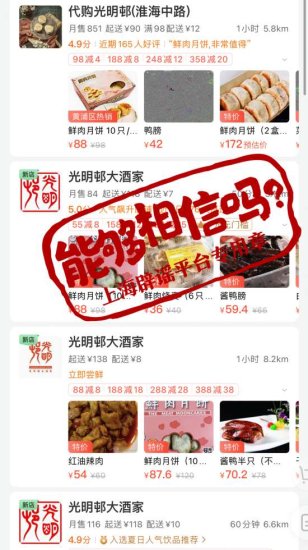当心！你<em>网上代购</em>的上海光明邨鲜肉月饼可能是假的！新包装啥样...