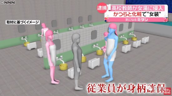 日本那名女装进入女<em>浴池的</em>女装大佬，竟然还可以继续当老师