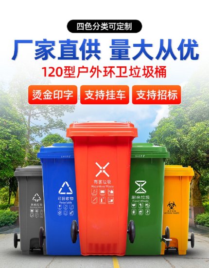 <em>批发塑料</em>垃圾桶 120L环卫垃圾桶 国标四色分类垃圾桶
