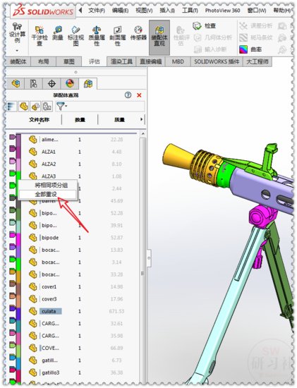 SolidWorks一键删除装配体里<em>所有</em>零件的外观和<em>颜色</em>
