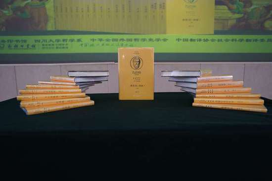 希汉对照《柏拉图全集》第一批（16种）出版座谈会在京举行