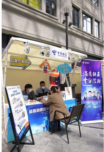 满意服务为人民，上海<em>电信</em>举行3·15消费者权益保护日系列活动