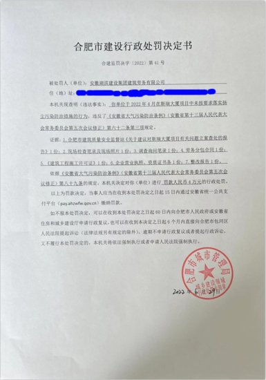 安徽三家<em>公司</em>被罚！其中中国建筑第八工程局被罚近百万