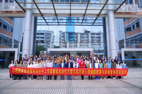 广西高校心理健康教育教师高水平工作室建设启动仪式在广西水电...