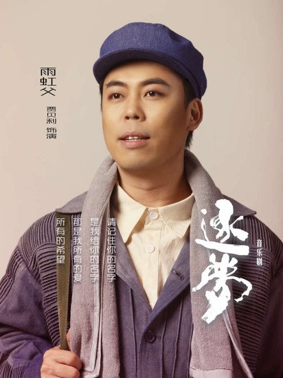 全总文工团推出音乐剧《逐<em>梦</em>》，讲述中国高铁的故事