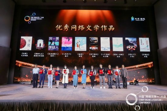 第五届中国“网络文学+”大会闭幕，发布《网络文学作家职业道德...