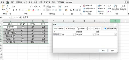 如何对Excel表格中的数据进行排序？