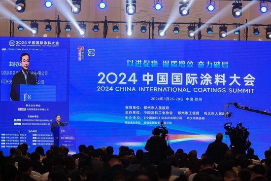 2024中国国际<em>涂料</em>大会在郑州举办