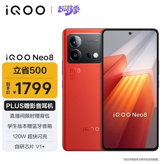 iQOO Neo8 5G<em>手机促销</em>来袭！只需1699元
