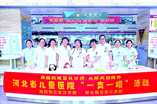 河北省儿童医院获评“全国公立医院党建示范医院”