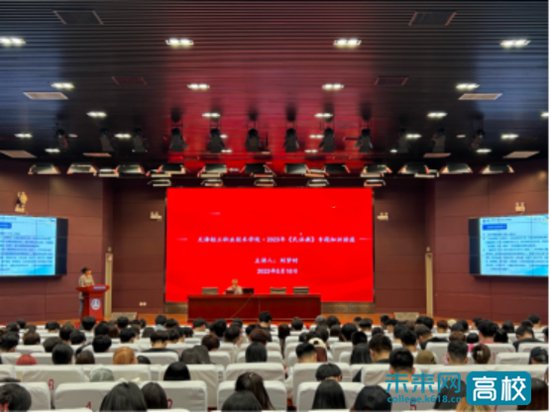 天津轻工职业技术学院举行2023年《<em>民法典</em>》专题知识讲座