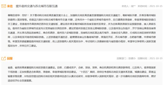网友建议提升宿州交通与苏北城市互联互通 安徽省发改委回复
