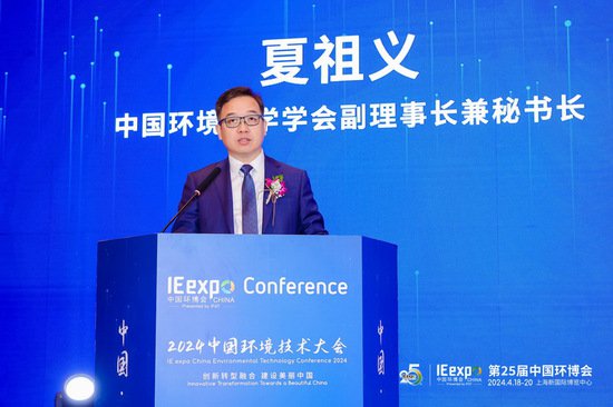 创新转型融合<em> 中国</em>环境技术大会在沪召开
