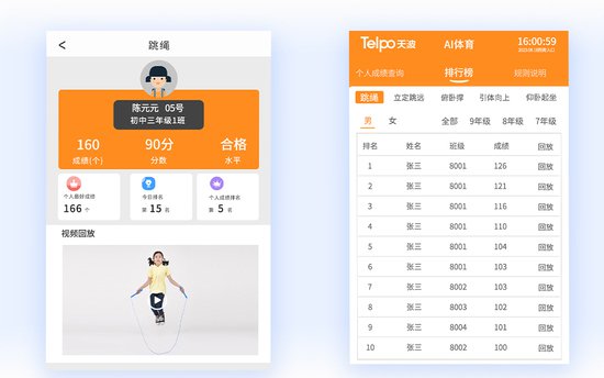 广东天波校园AI体育解决方案AI体育测试设备厂家