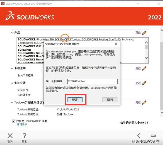 Solidworks2022安装<em>视频教程</em>Solidworks2022<em>安装方法</em>（详细教程...