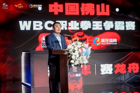 中国<em>佛山</em>·WBC职业拳王争霸赛举行新闻发布会
