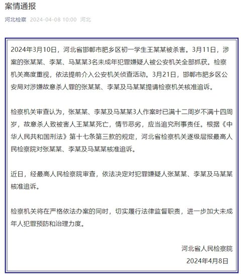 河北邯郸<em>初中生</em>被害案件三名未成年犯罪嫌疑人被核准追诉