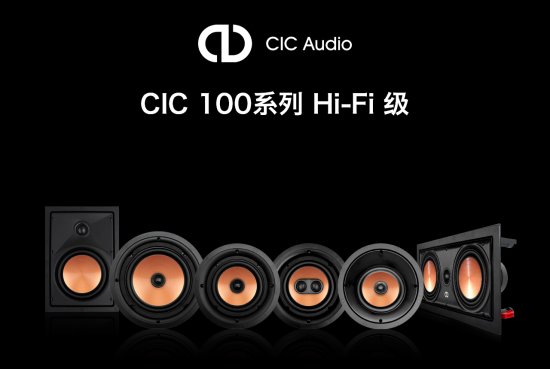 <em>私人影院</em>搭建指南，CIC Audio总有一套适合你！