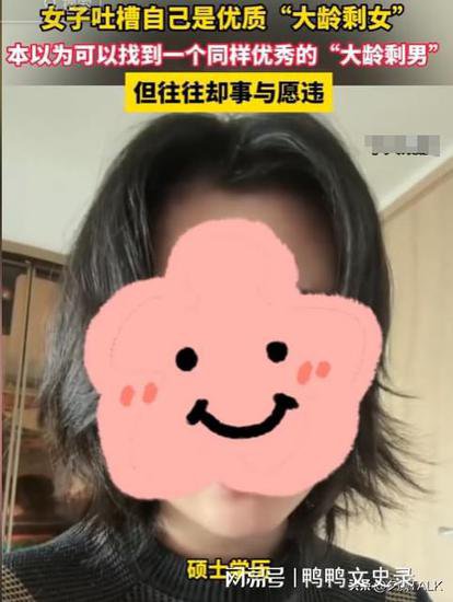 笑晕了！杭州38岁女子吐槽自己成优质大龄剩女，网友评论笑不活...