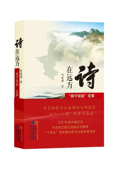 黄河出版<em>传媒集团</em>《阿娜河畔》获“2023中国好书”