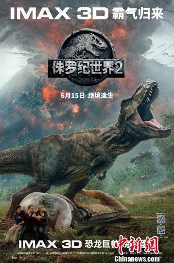 《侏罗纪<em>世界</em>2》中国抢先公映 近20种<em>恐龙</em>集结出击