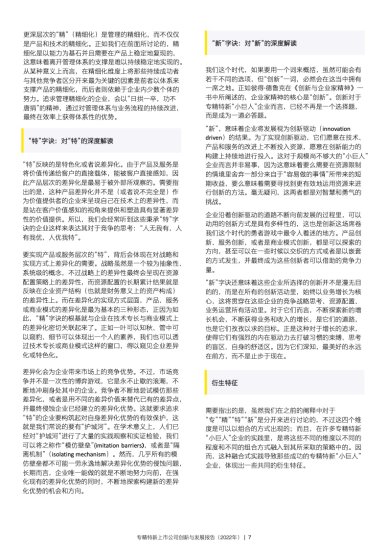 安永&浙江大学：2022年专精特新上市<em>公司</em>创新与发展报告（附...