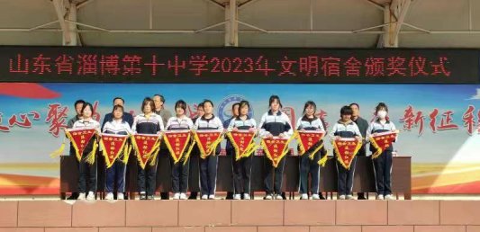 山东省淄博第十中学举行“文明礼貌活动月”总结表彰大会