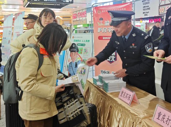 迎新春送平安 重庆市公安局环保总队开展春运主题宣传