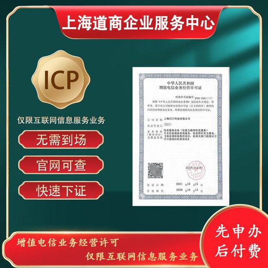 新设江苏南通增值电信ICP经营许可证指南