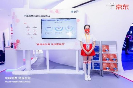 京东零售云携合作伙伴亮相第二届中国国际消费品博览会