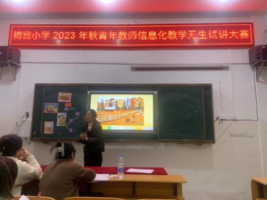 兴国县梅窖中心小学举行青年教师无生试讲大赛