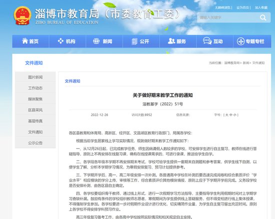 不再安排期末考试！山东淄博市教育局发布最新通知