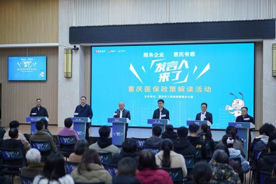 “发言人来了”重庆医保政策解读活动在綦江区举行