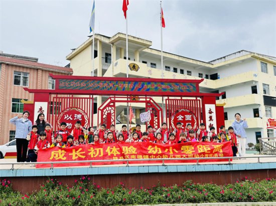 赣县区南塘镇中心幼儿园开展大班幼小衔接实践活动