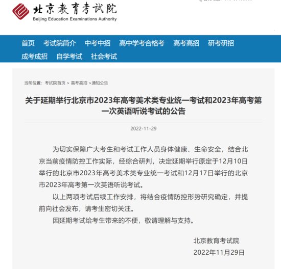 北京市2023年高考<em>美术类</em>专业统一考试等延期举行