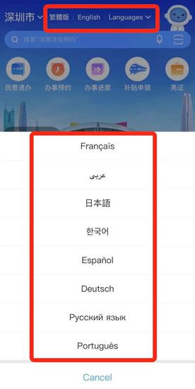 <em>深圳</em>线上服务平台多语种服务扩容，国际化营商环境再升级！
