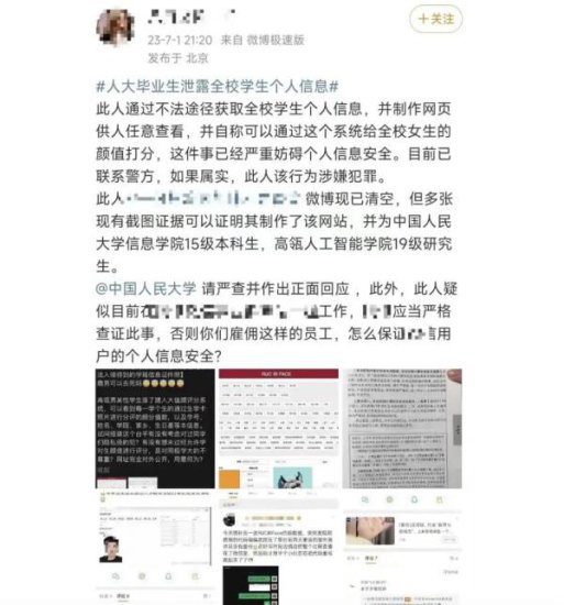 最新 | 警方通报：中国人民大学部分学生信息被非法获取