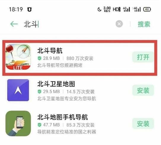 山寨北斗App蹭热点下载火爆，业界呼吁立法保护
