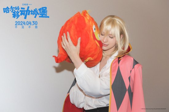 宫崎骏《哈尔的移动<em>城堡</em>》上海首映，琳娜浪漫到底粉丝狂喜